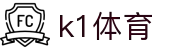 k1体育 - 十年品牌 值得信赖