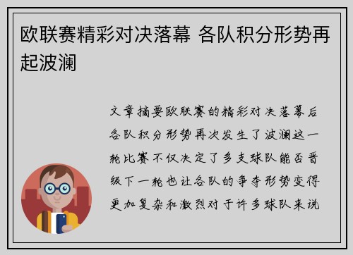 欧联赛精彩对决落幕 各队积分形势再起波澜