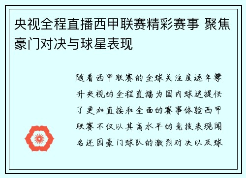 央视全程直播西甲联赛精彩赛事 聚焦豪门对决与球星表现