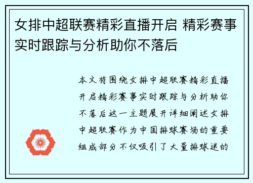 女排中超联赛精彩直播开启 精彩赛事实时跟踪与分析助你不落后