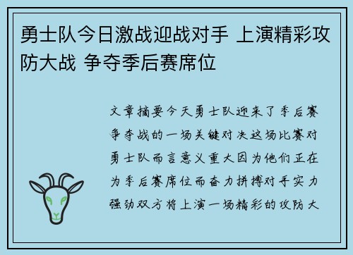 勇士队今日激战迎战对手 上演精彩攻防大战 争夺季后赛席位