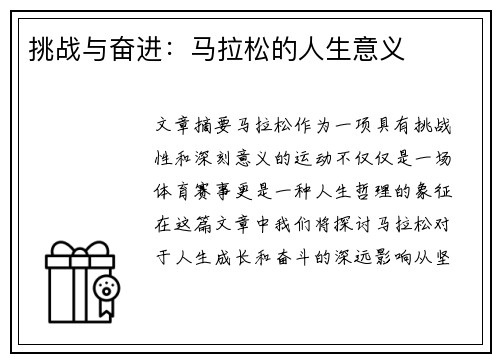 挑战与奋进：马拉松的人生意义