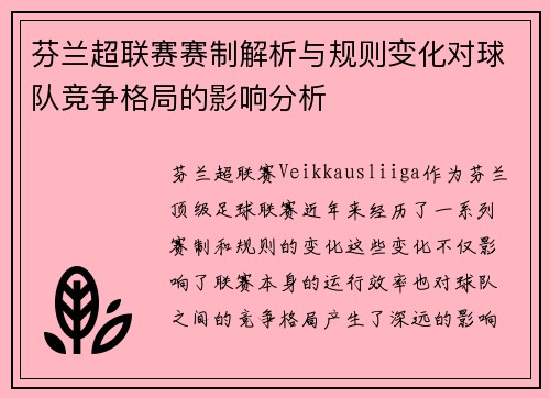 芬兰超联赛赛制解析与规则变化对球队竞争格局的影响分析