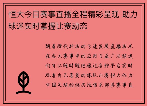 恒大今日赛事直播全程精彩呈现 助力球迷实时掌握比赛动态