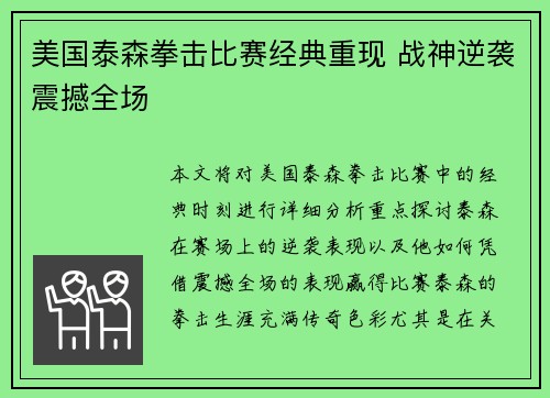 美国泰森拳击比赛经典重现 战神逆袭震撼全场