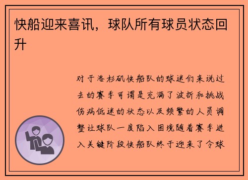 快船迎来喜讯，球队所有球员状态回升