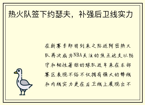 热火队签下约瑟夫，补强后卫线实力